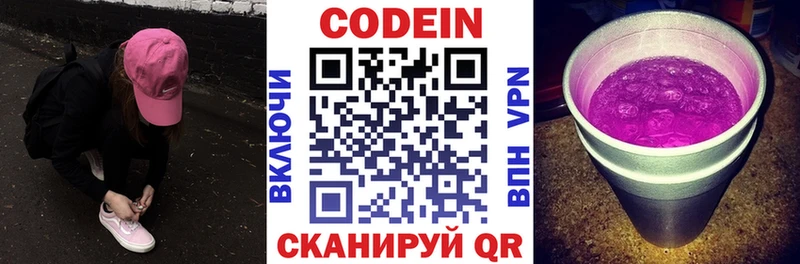 Купить закладки  Магнитогорск  Codein напиток Lean (лин) 